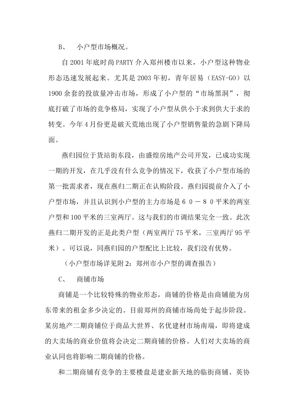 郑州市某郑汴路小户型项目营销策划书_第3页