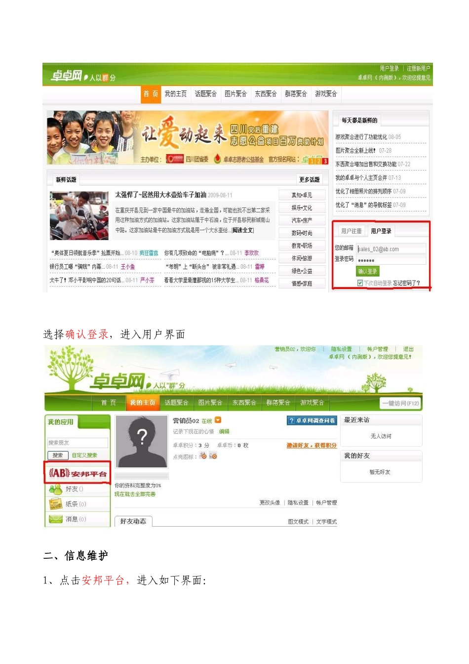 卓卓网营销员平台使用手册_第2页