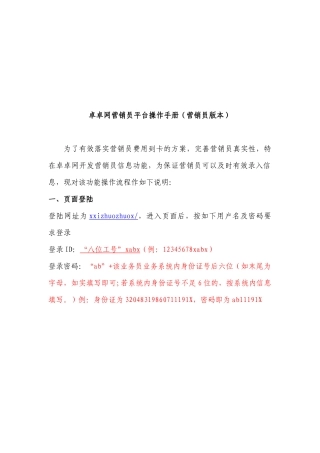 卓卓网营销员平台使用手册