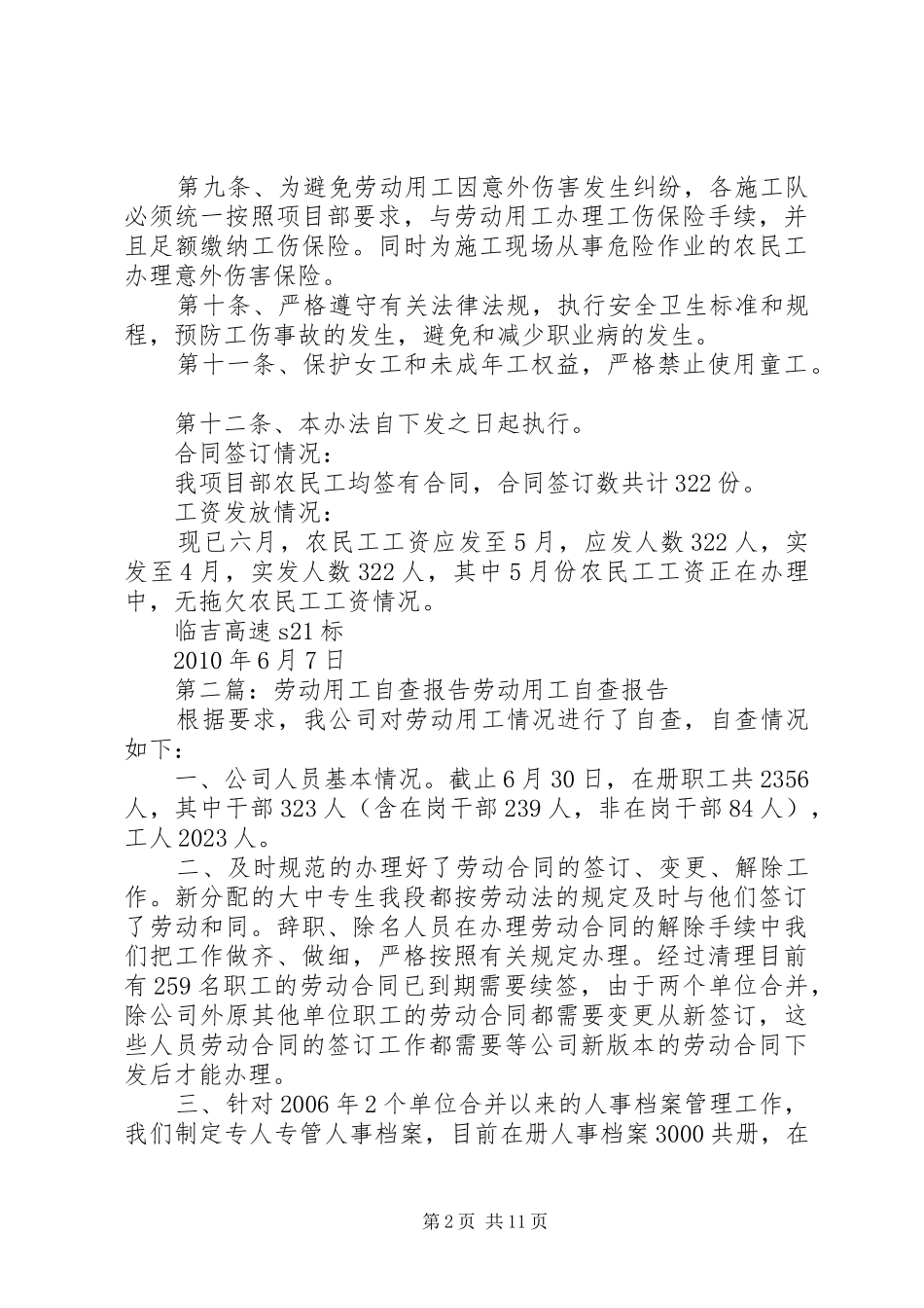 劳动用工自查报告 _第2页