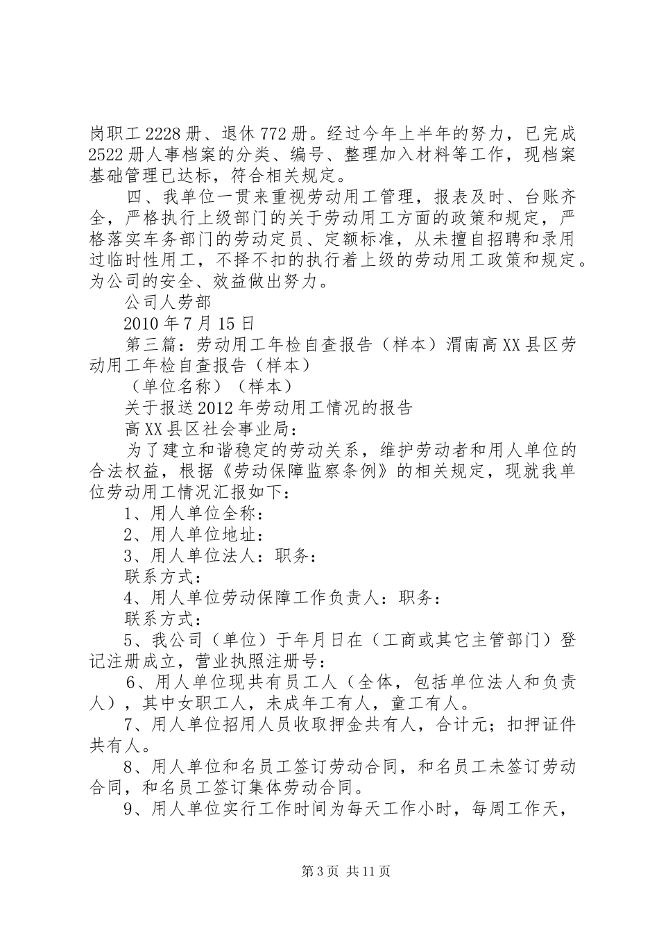 劳动用工自查报告 _第3页