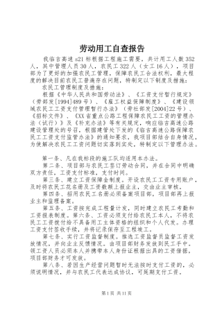 劳动用工自查报告 