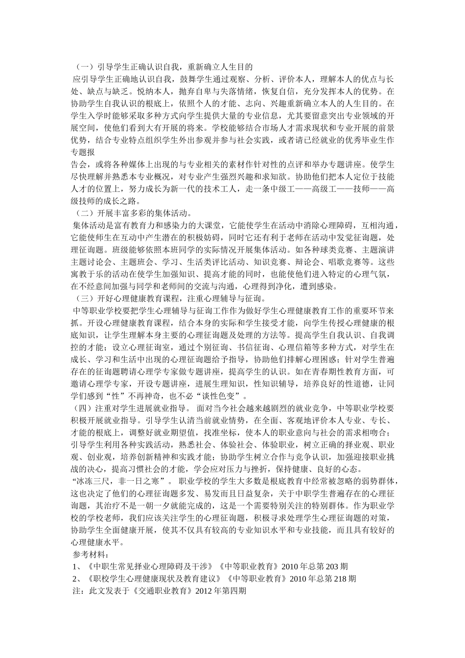 生常见心理问题及对策 _第3页