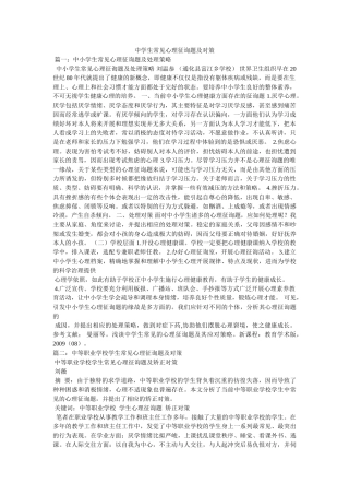 生常见心理问题及对策 