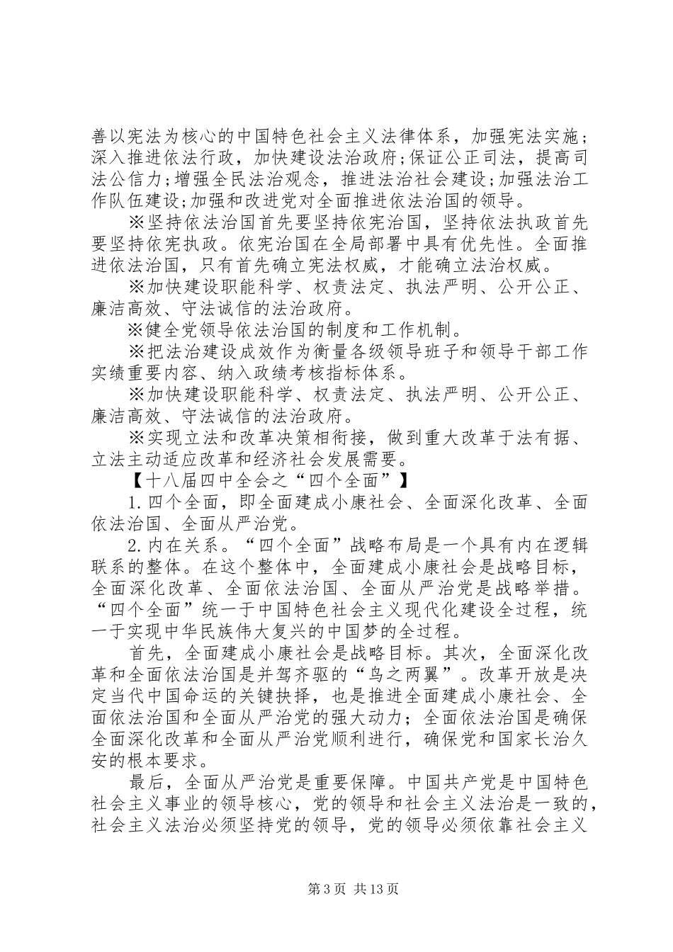 十八届四中全会报告全文要点 _第3页