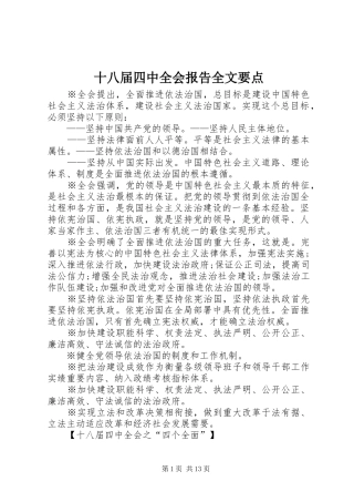 十八届四中全会报告全文要点 