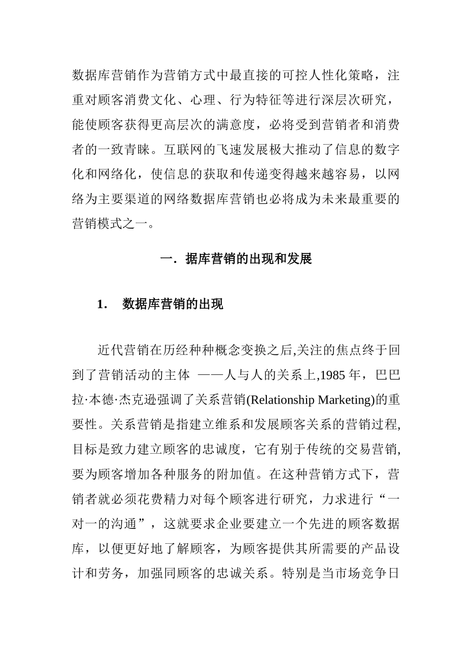 关于商品数据库的建立与营销策略概论_第2页