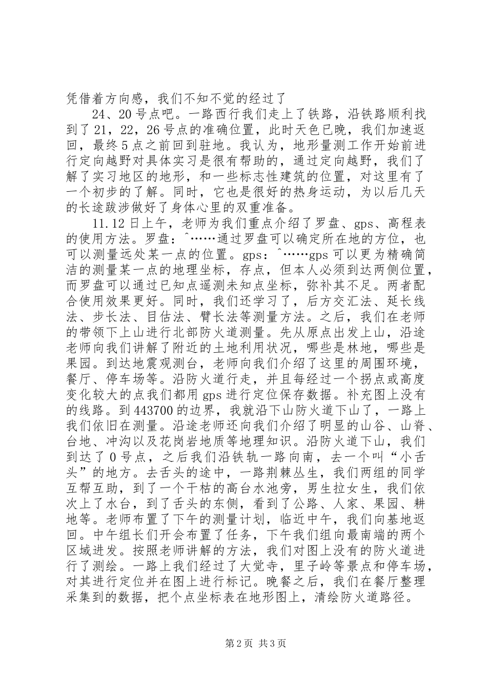 上海滨海森林公园景区旅游配套设施调研报告 _第2页