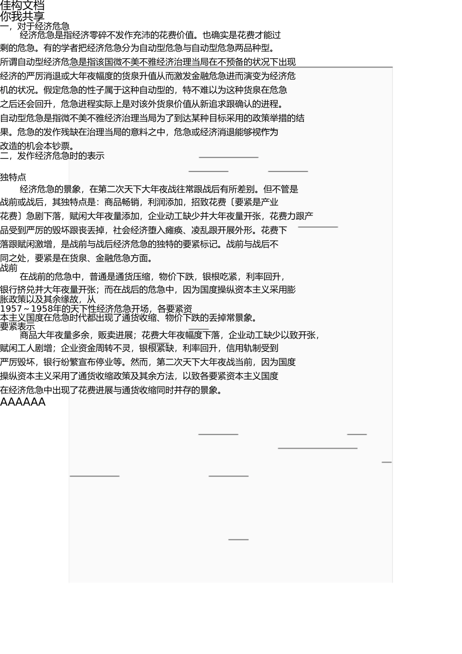 世界经济学作业 _第1页