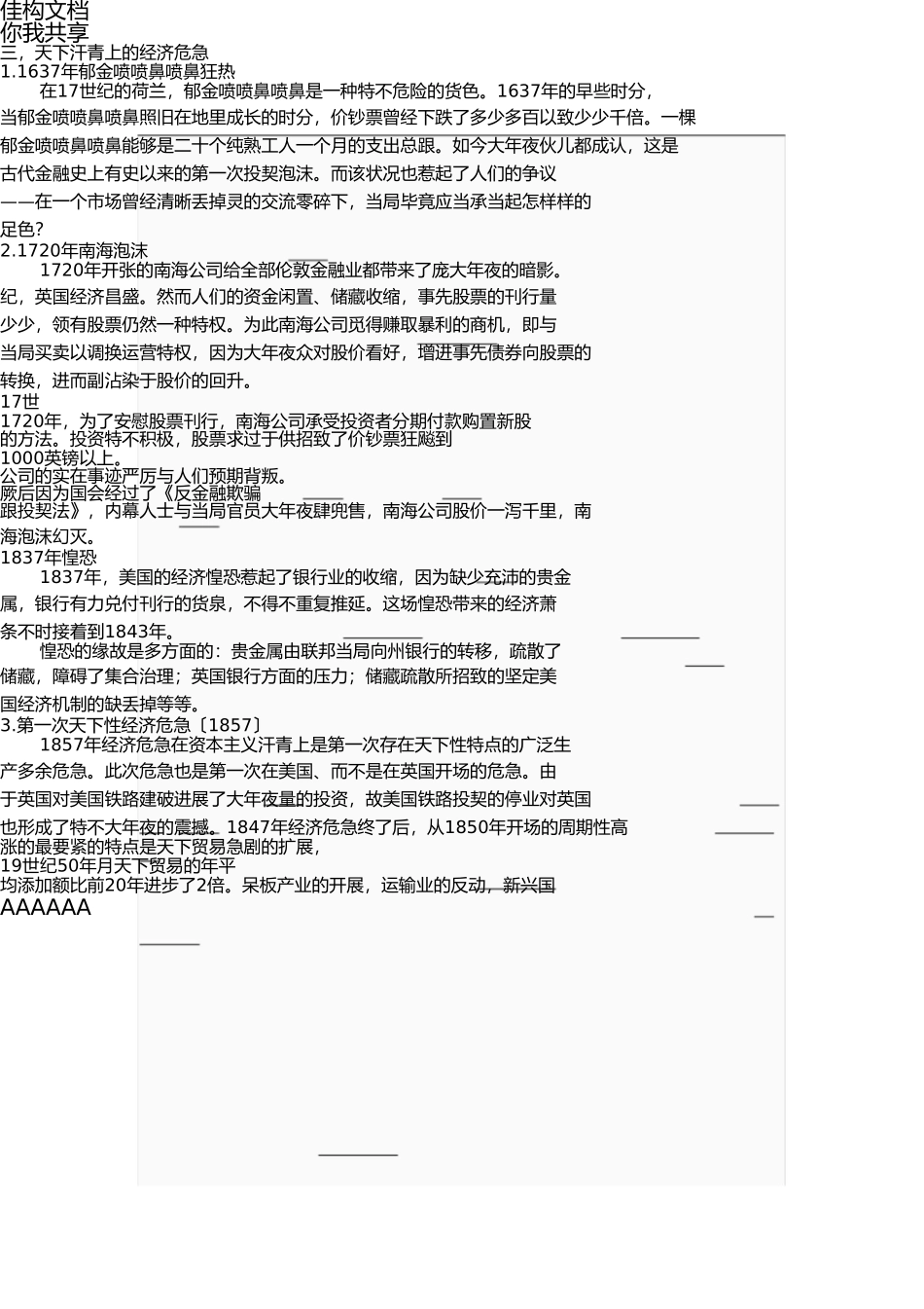 世界经济学作业 _第2页