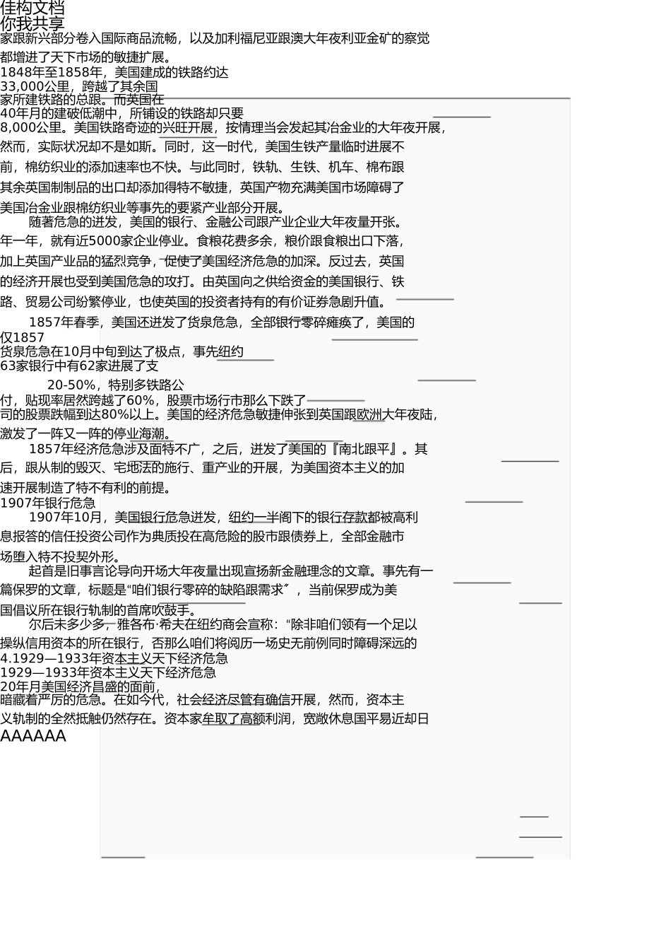 世界经济学作业 _第3页