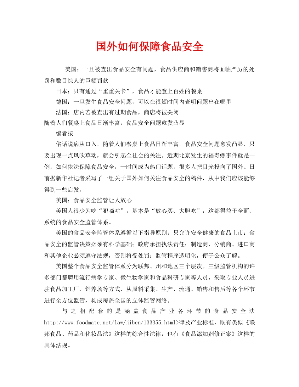 《安全管理》之国外如何保障食品安全 _第1页