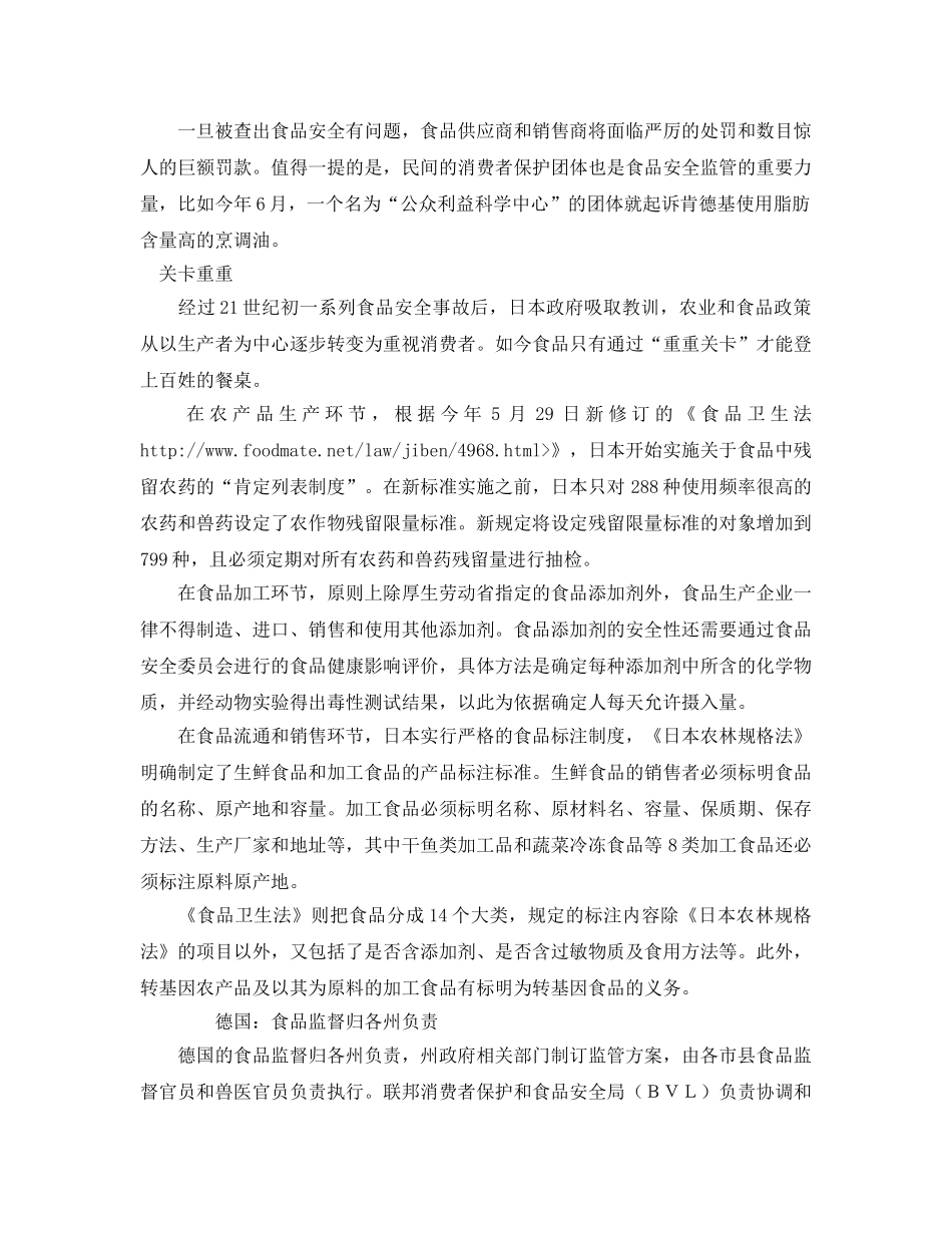 《安全管理》之国外如何保障食品安全 _第2页