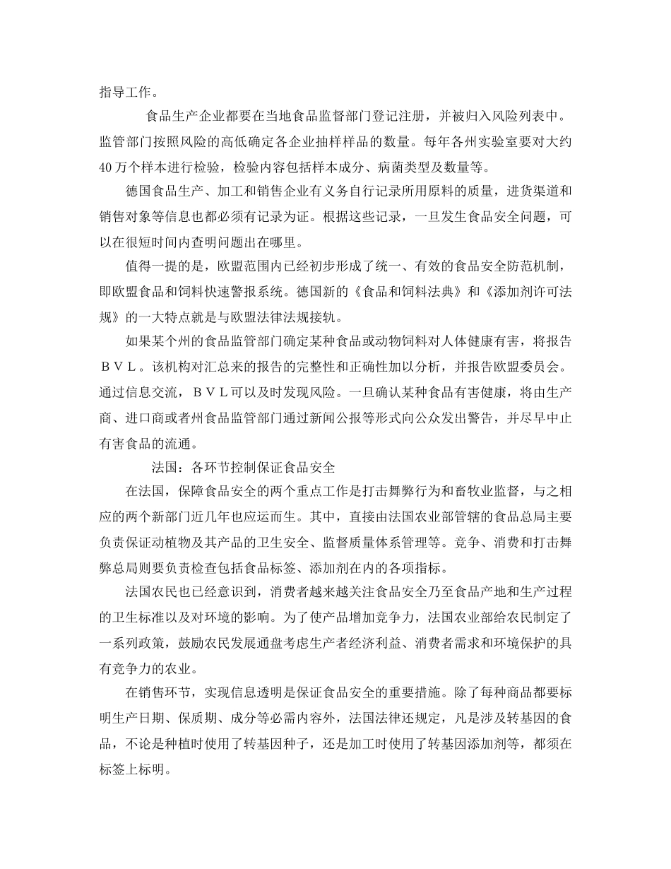 《安全管理》之国外如何保障食品安全 _第3页