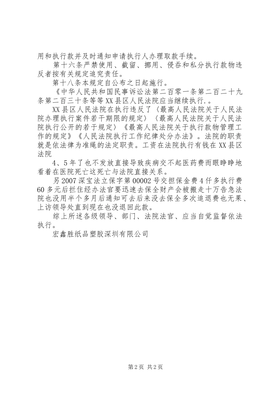 划拨征地款报告[5篇范例] _第2页