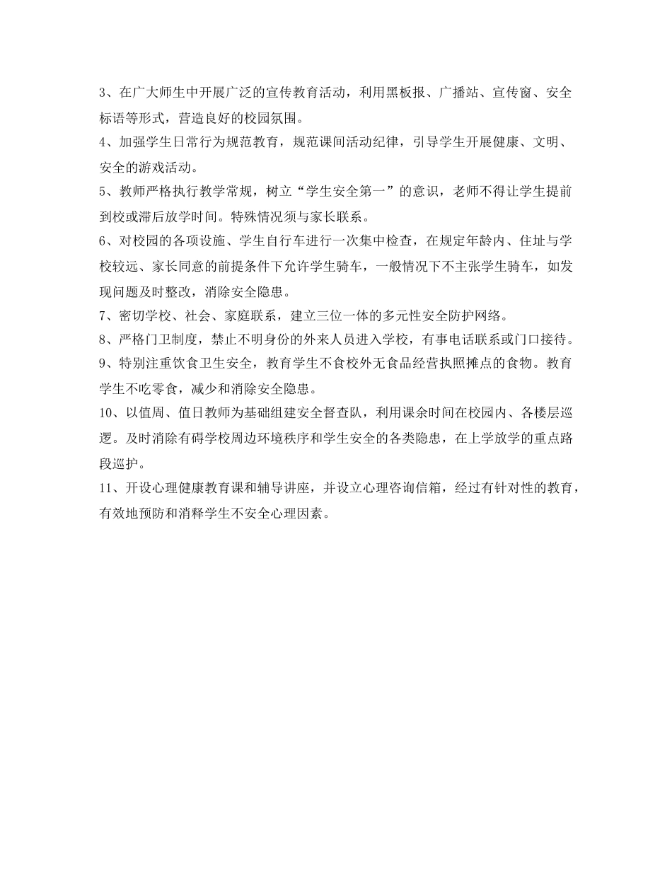 《安全管理文档》之&#215;&#215;小学安全月工作计划 _第2页