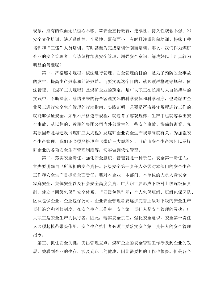 《安全管理》之浅谈“安全、安宁”词义与煤矿安全管理 _第2页