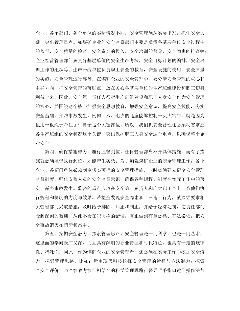 《安全管理》之浅谈“安全、安宁”词义与煤矿安全管理 _第3页