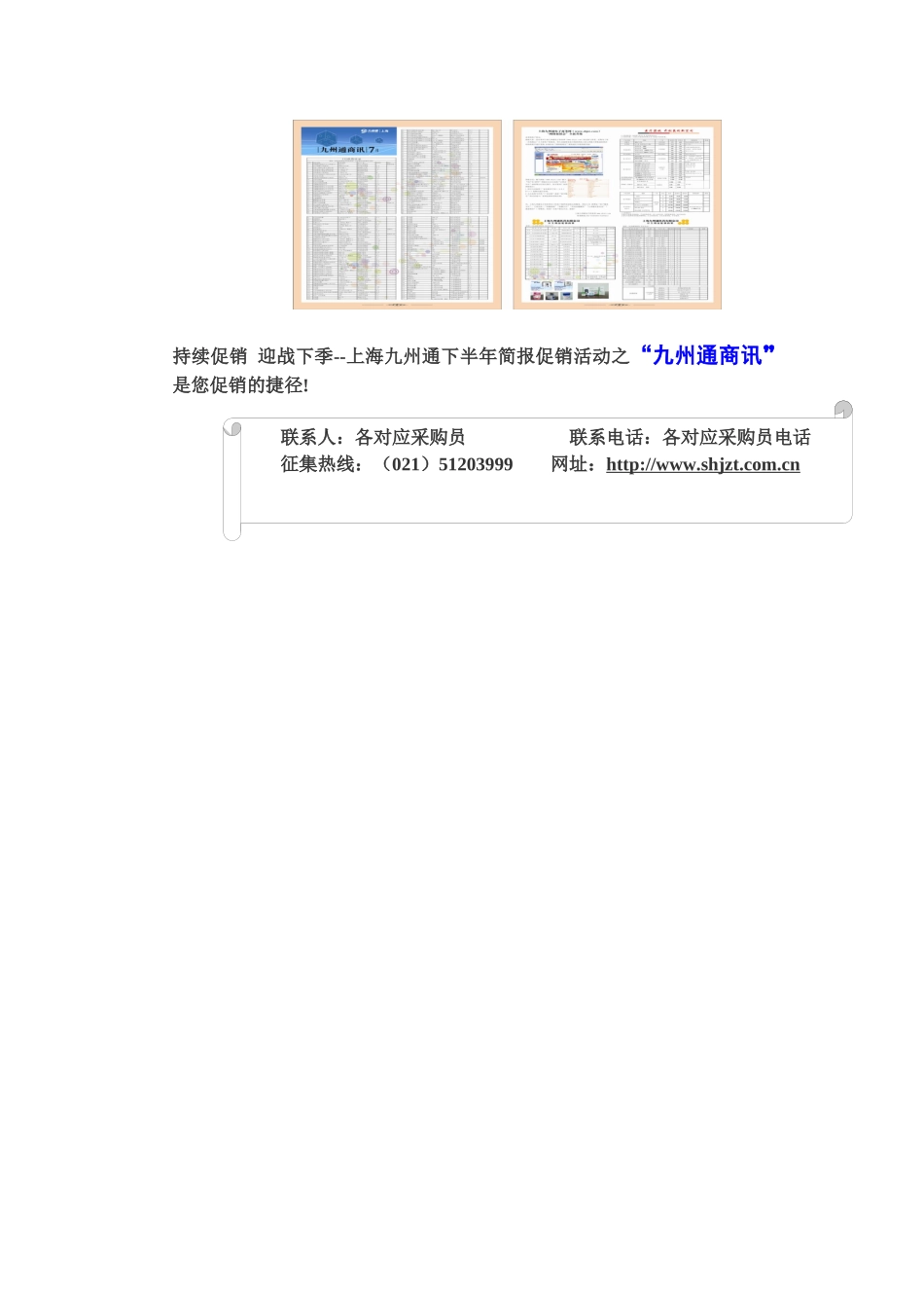 持续促销-迎战下季_第2页