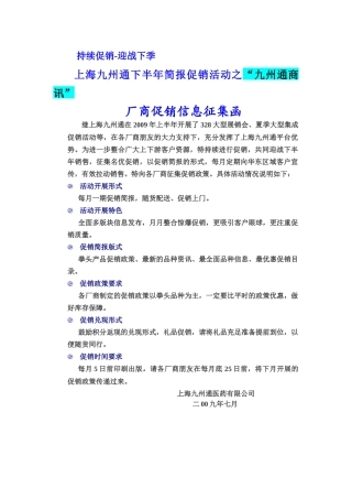持续促销-迎战下季