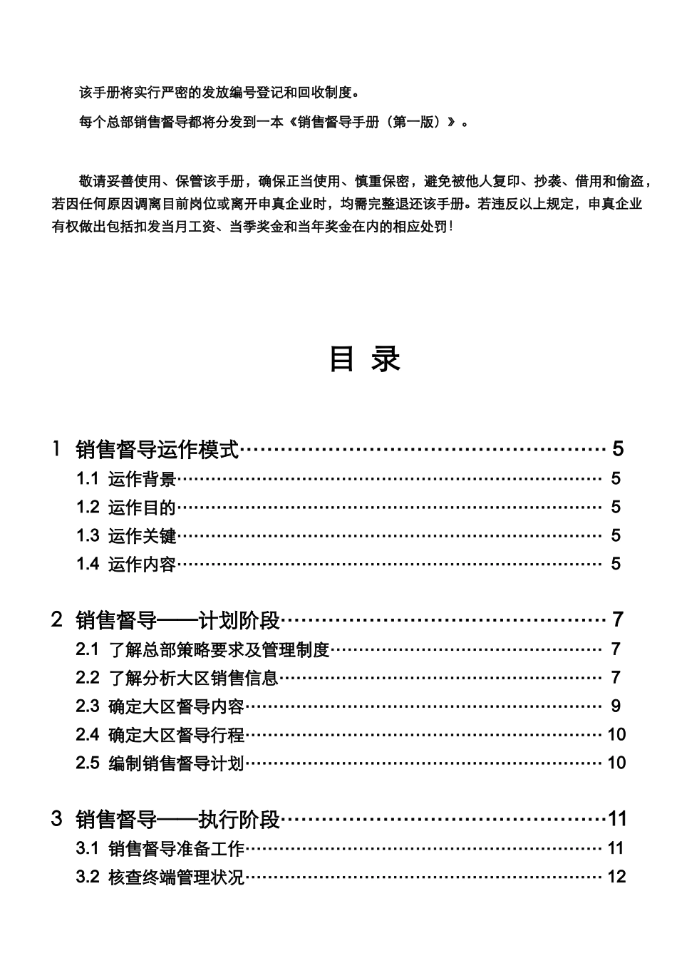 上海申真(鳄鱼漆)销售督导手册_第3页