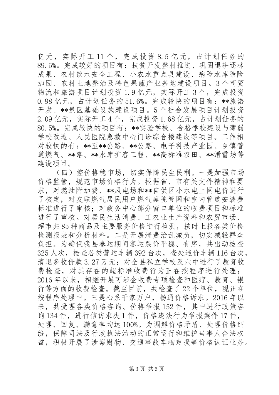 县发改局XX年工作总结和XX年工作计划_第3页