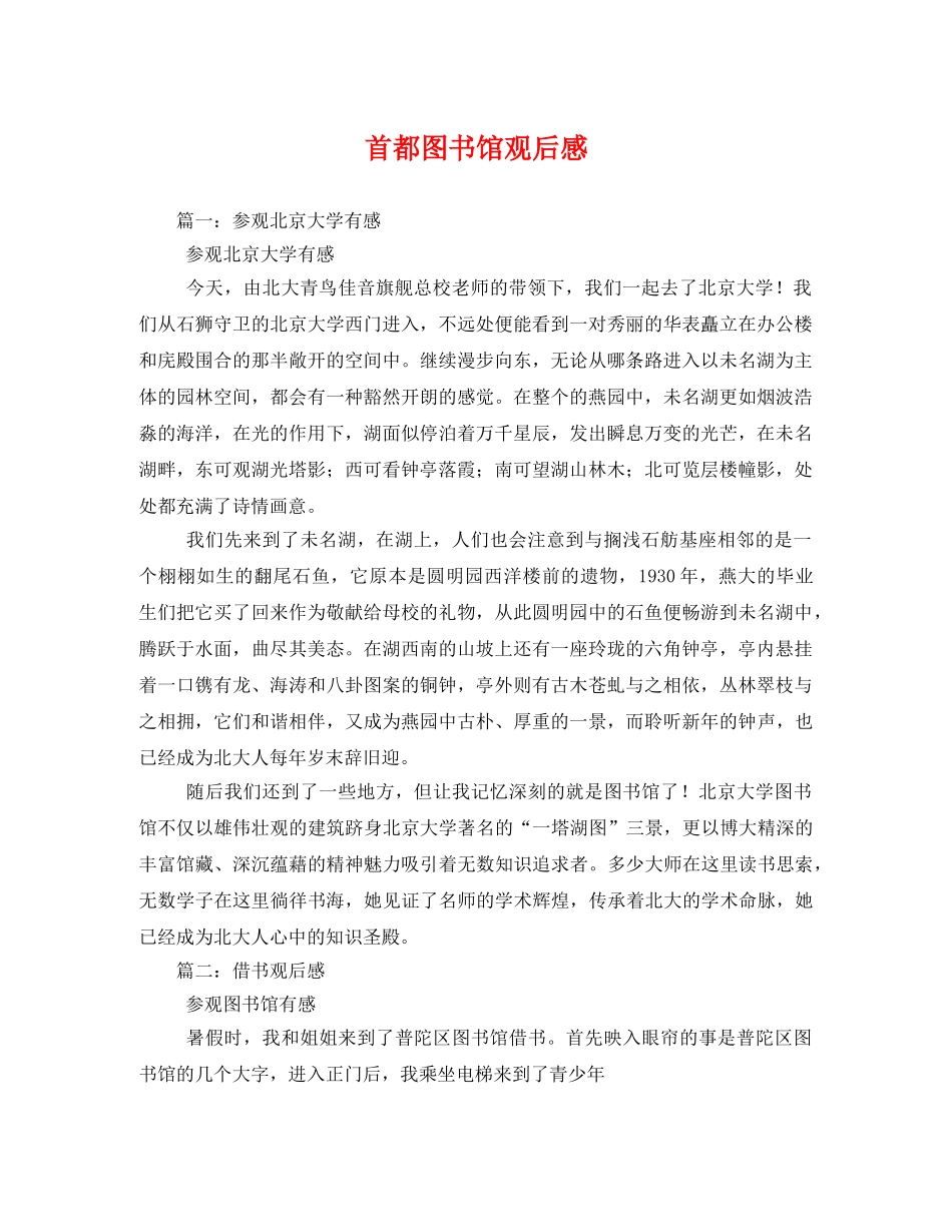 首都图书馆观后感 _第1页