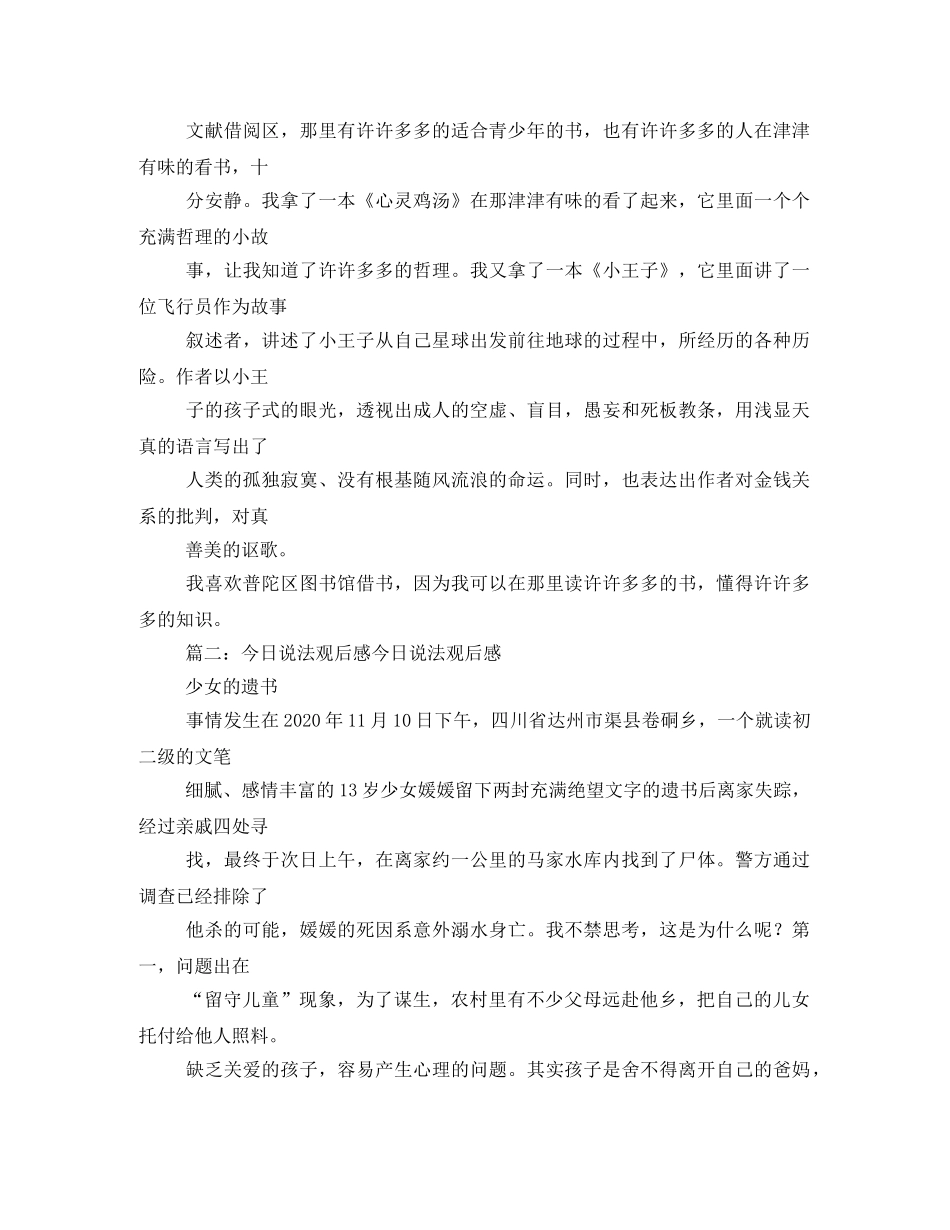 首都图书馆观后感 _第2页