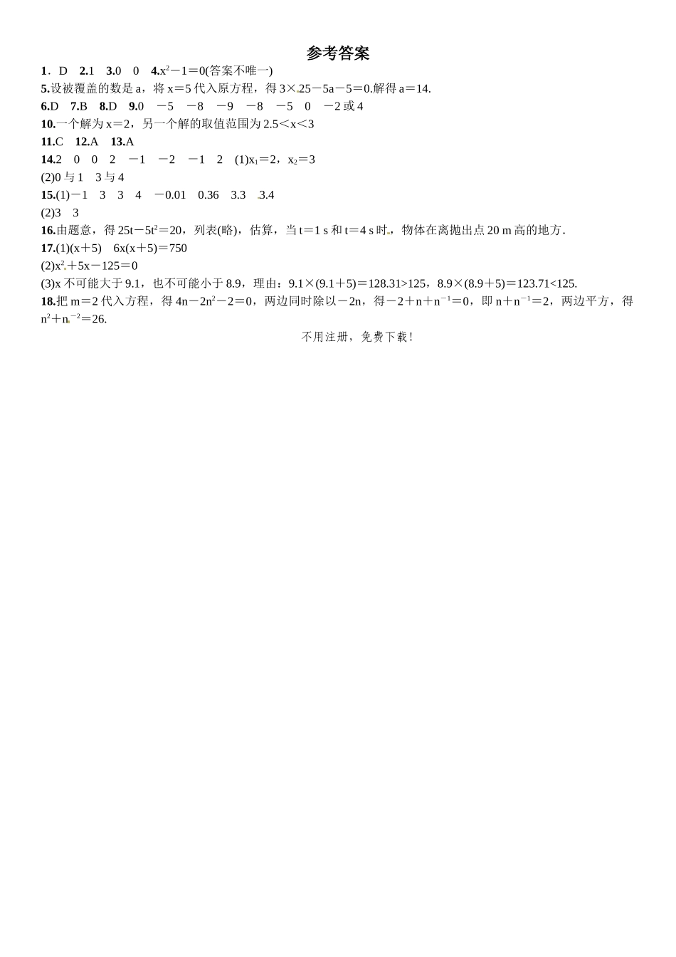 2016年第二章 一元二次方程课时练习题及答案3 _第3页
