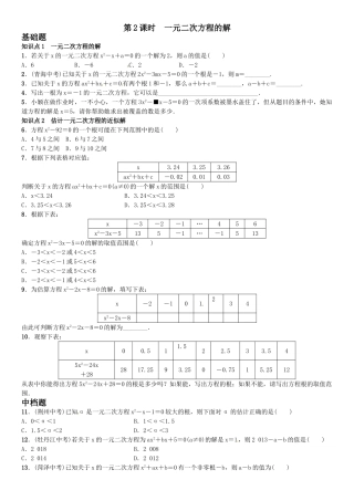 2016年第二章 一元二次方程课时练习题及答案3 