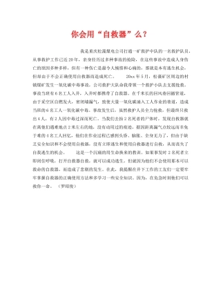 《安全管理》之你会用“自救器”么？ 