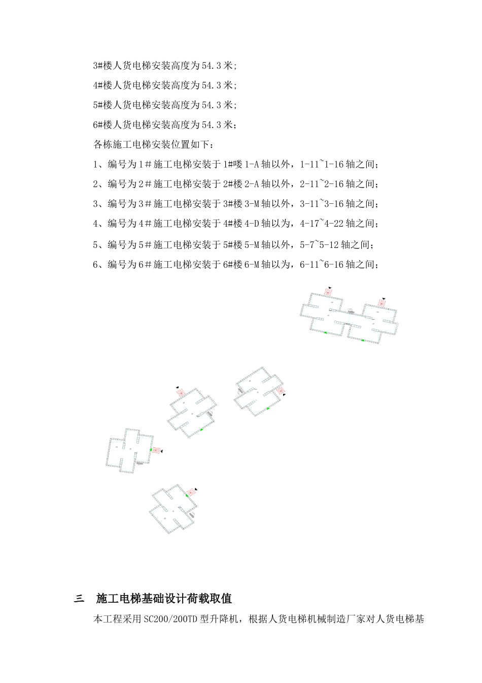 中天人货电梯专项施工方案_第3页