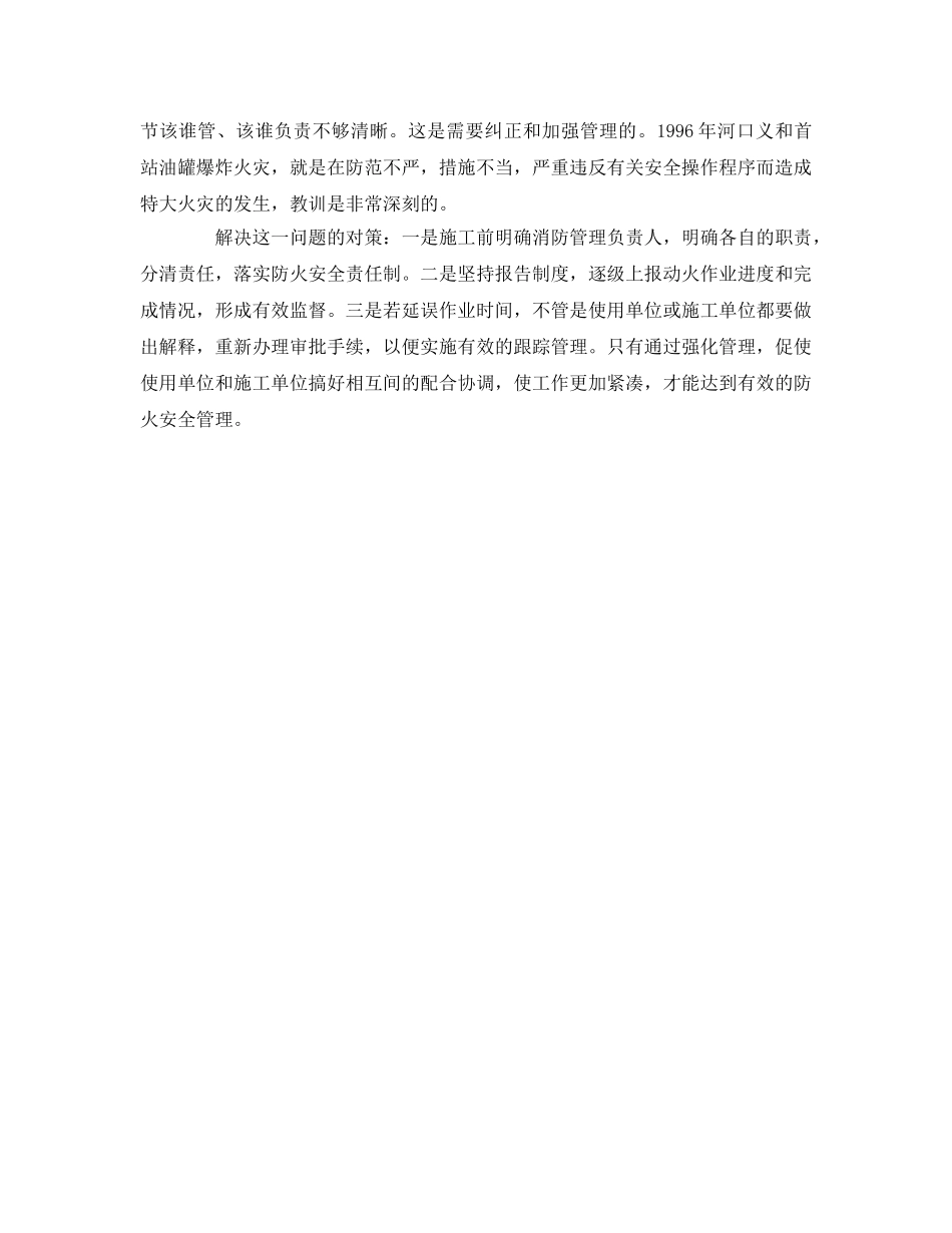 《安全管理》之浅谈油气集输泵站的防火安全管理 _第2页