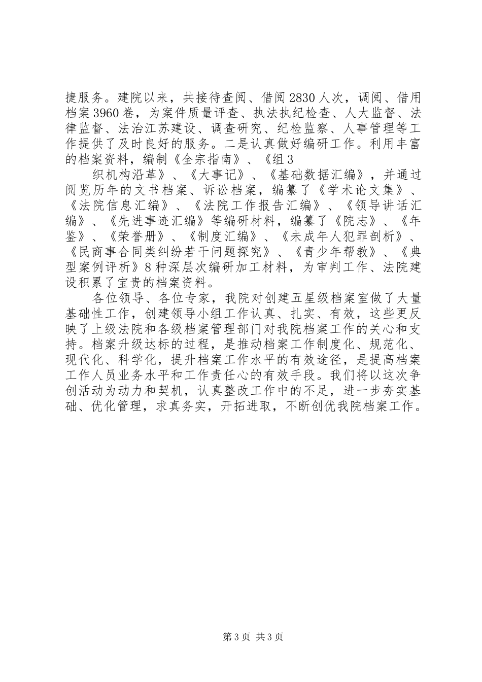 档案达标汇报材料 _第3页