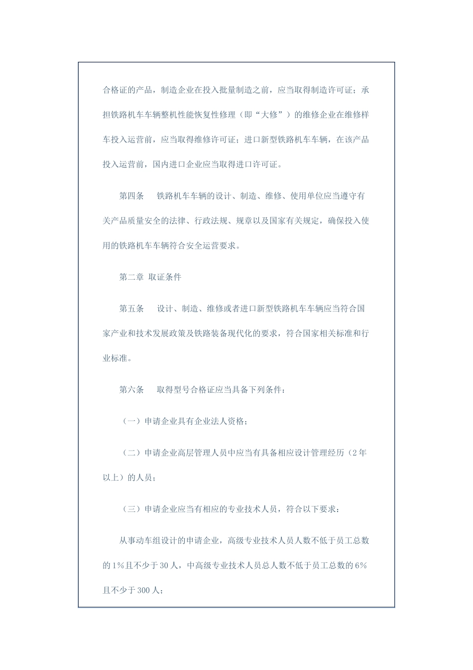 铁路机车车辆设计制造维修进口许可实施细则_第2页