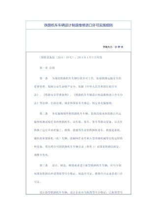 铁路机车车辆设计制造维修进口许可实施细则