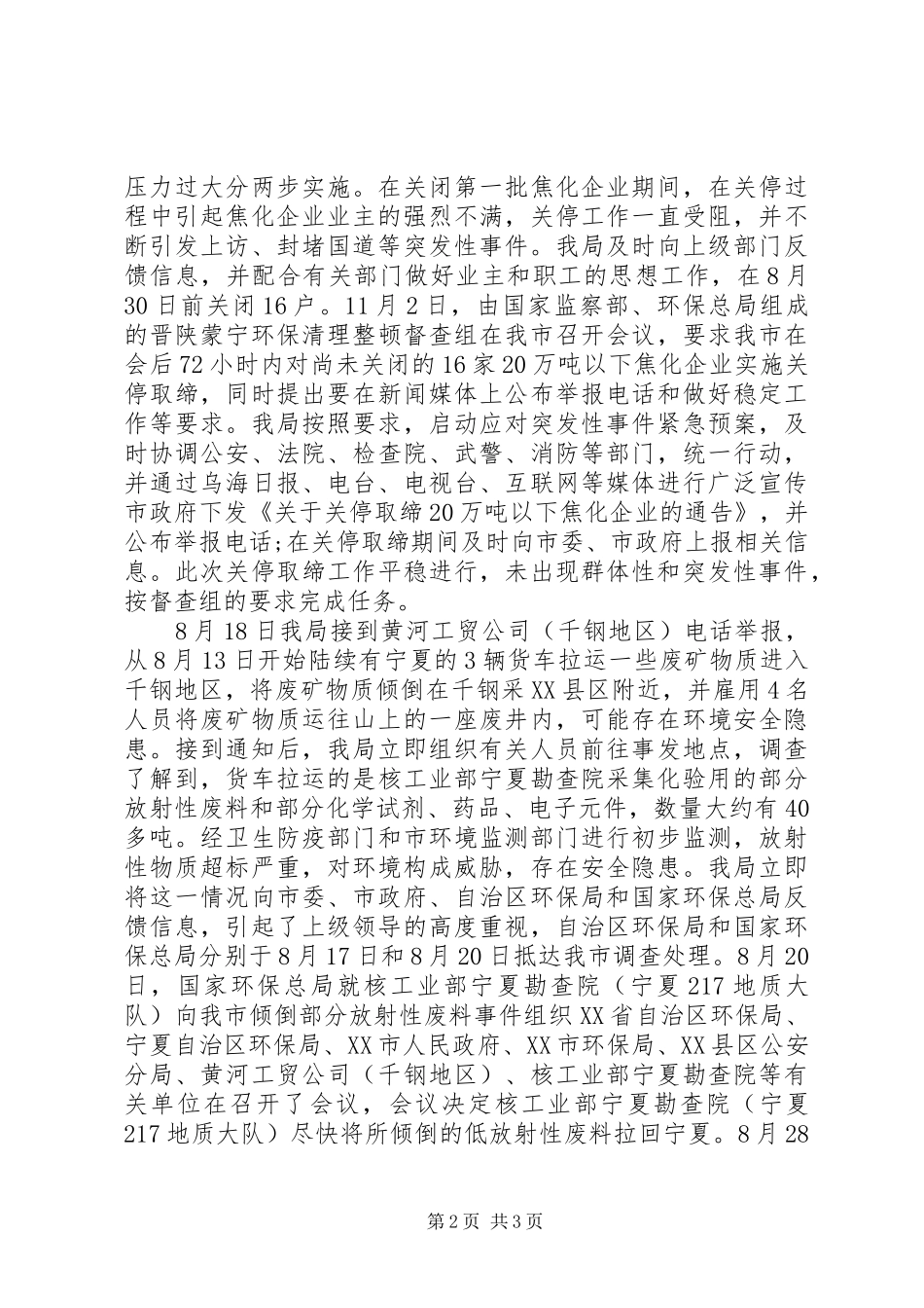 环保局关于信访工作报告范文_第2页