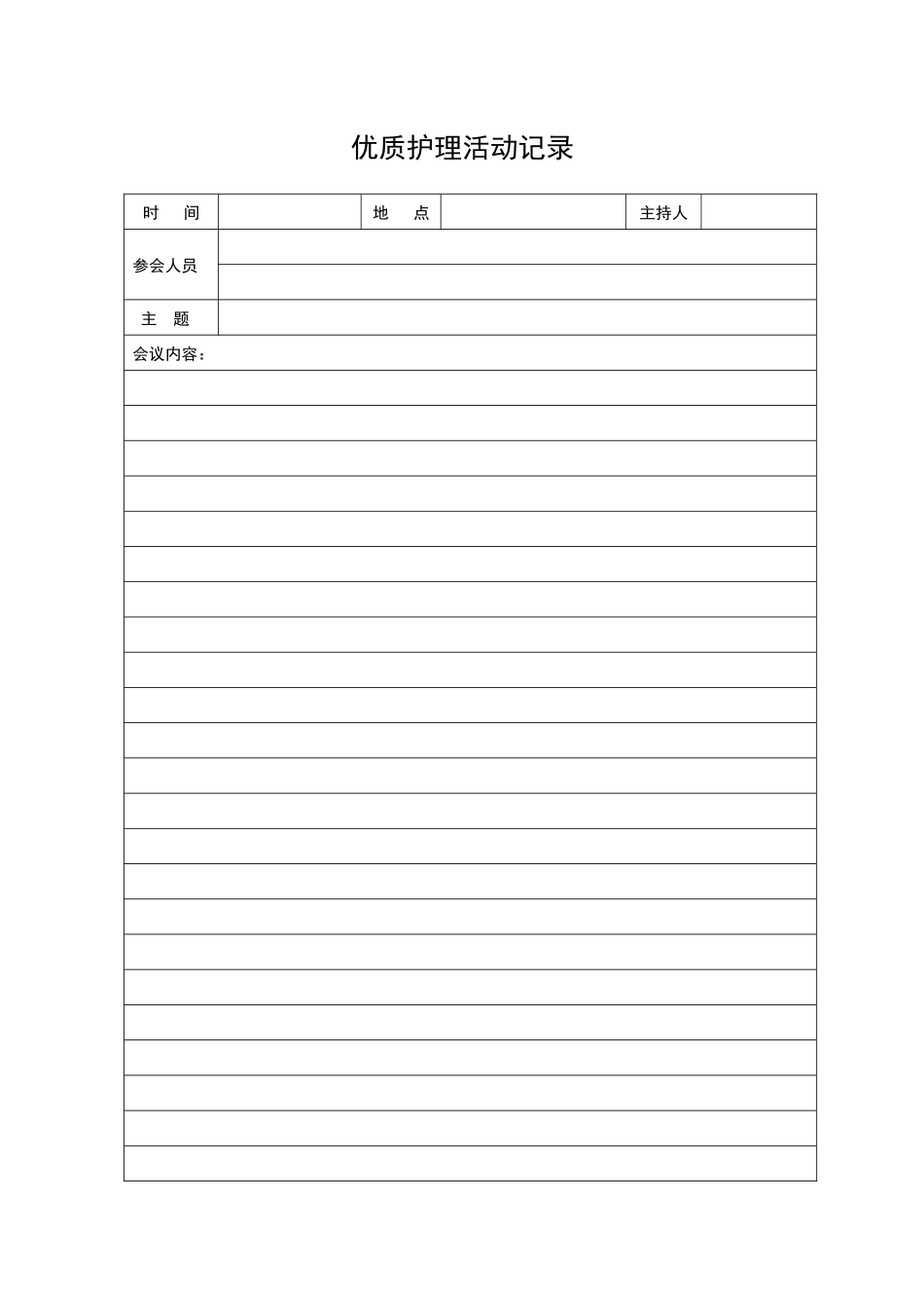 优质护理服务工作记录本内文_解决方案_计划解决方案_实用文档_第3页