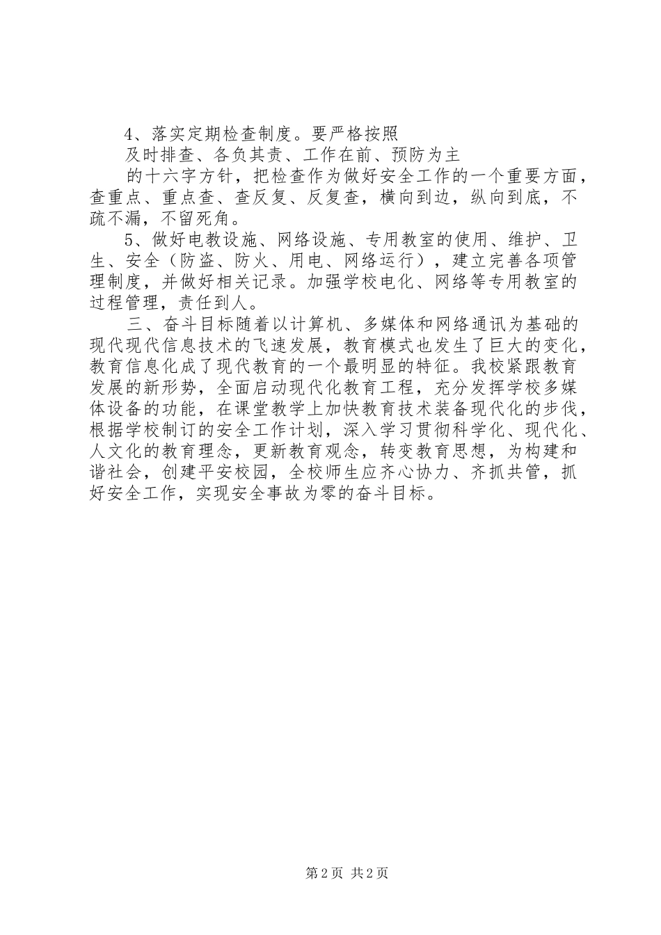 学校电教安全工作计划范文_第2页