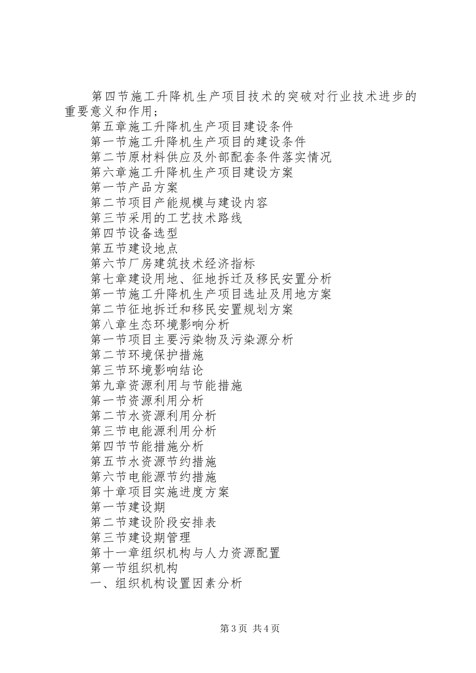 升降机申请报告 _第3页
