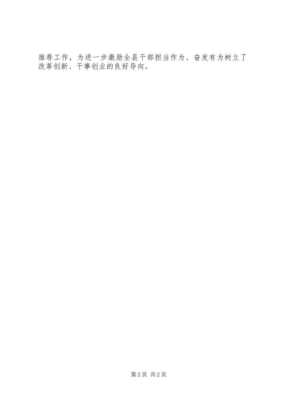 县委组织部“改革创新、奋发有为”大讨论情况汇报 _第2页