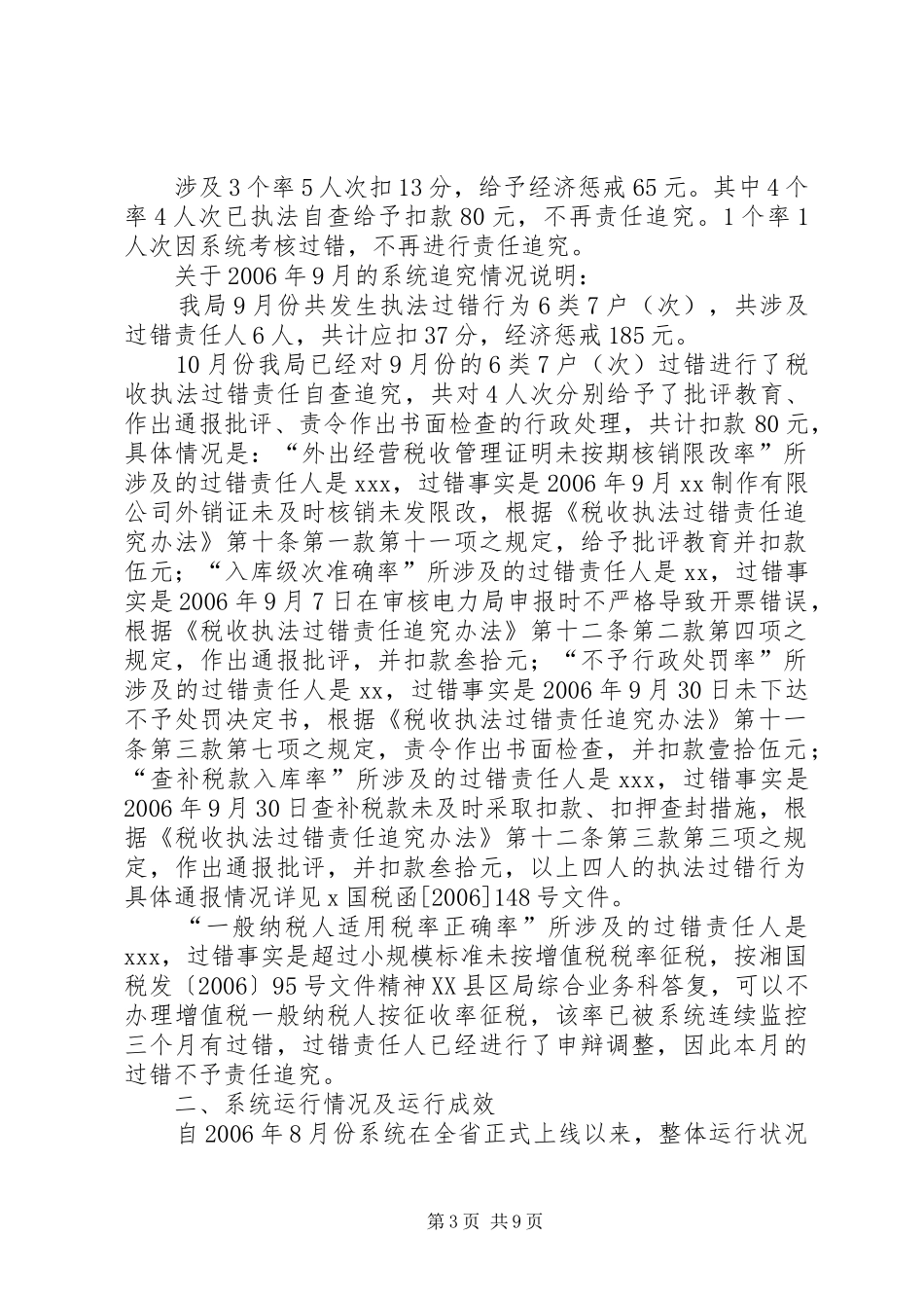税收执法管理信息系统运行情况汇报材料 _第3页