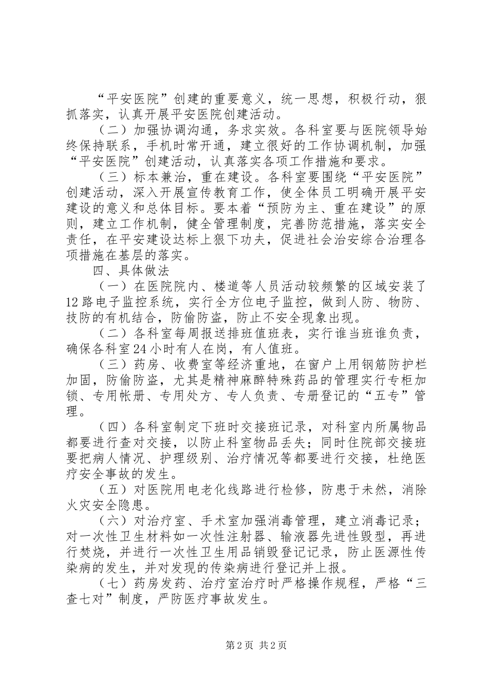 平安医院创建活动汇报材料 _第2页