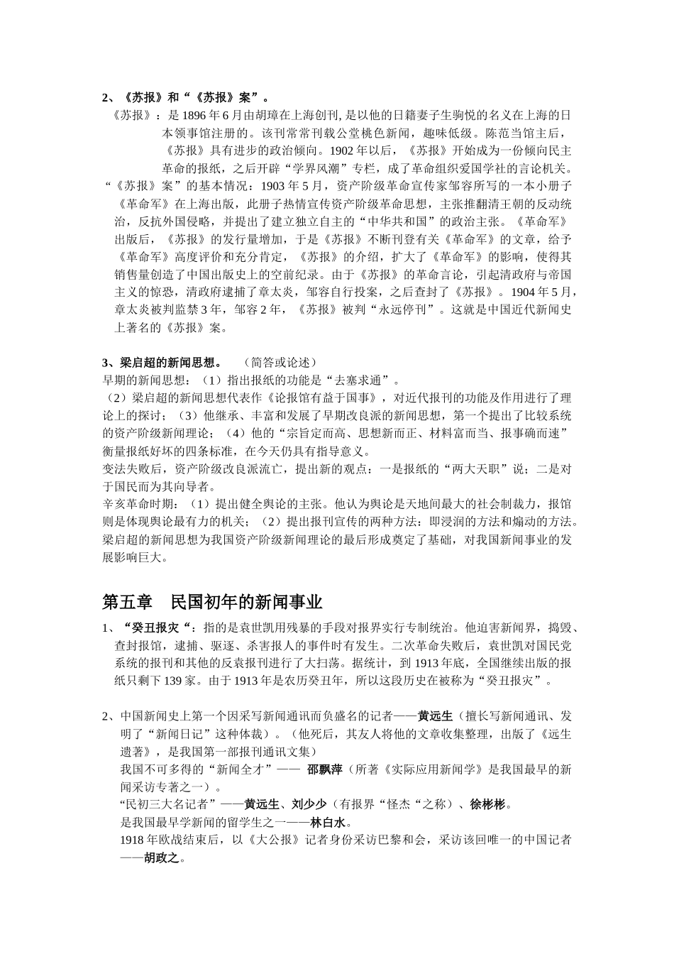 中国新闻传播史复习资料_第3页