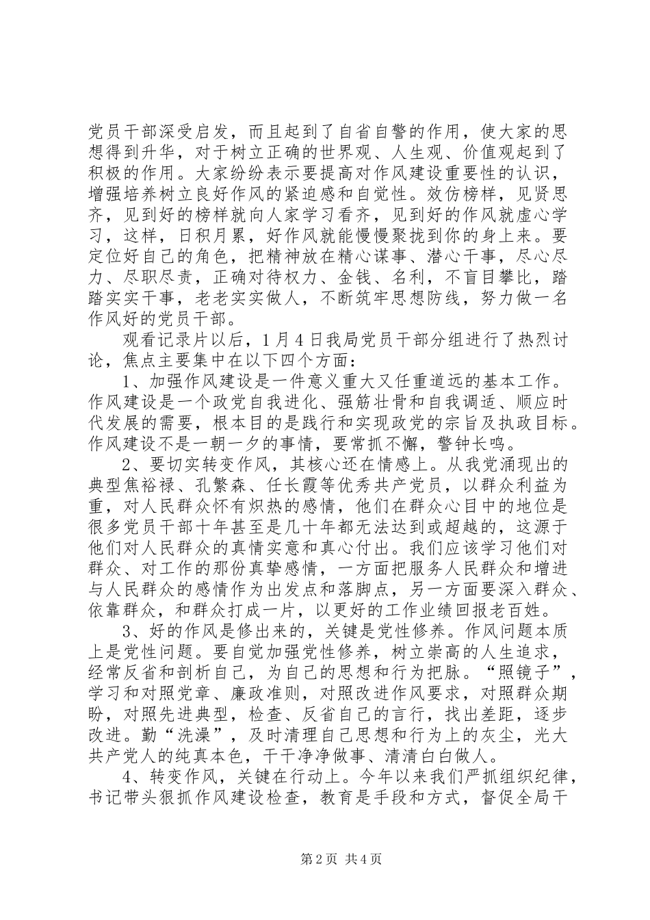 企业组织观看永远在路上情况汇报 _第2页