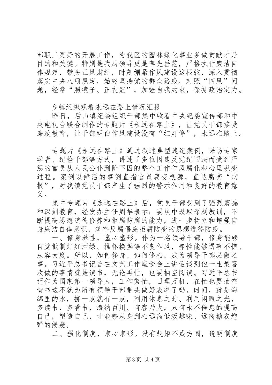 企业组织观看永远在路上情况汇报 _第3页