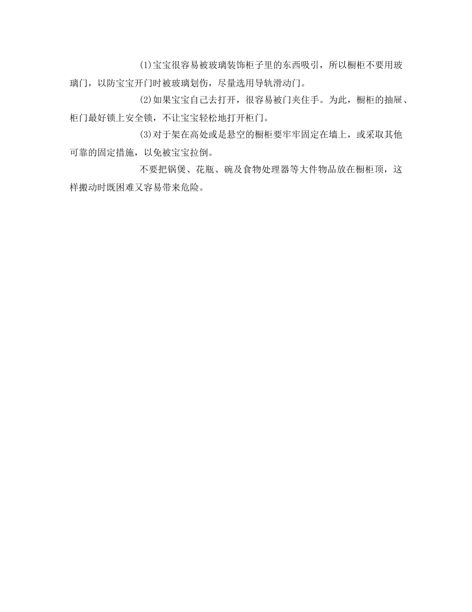 《安全常识-灾害防范》之卫生间内儿童安全隐患 _第2页