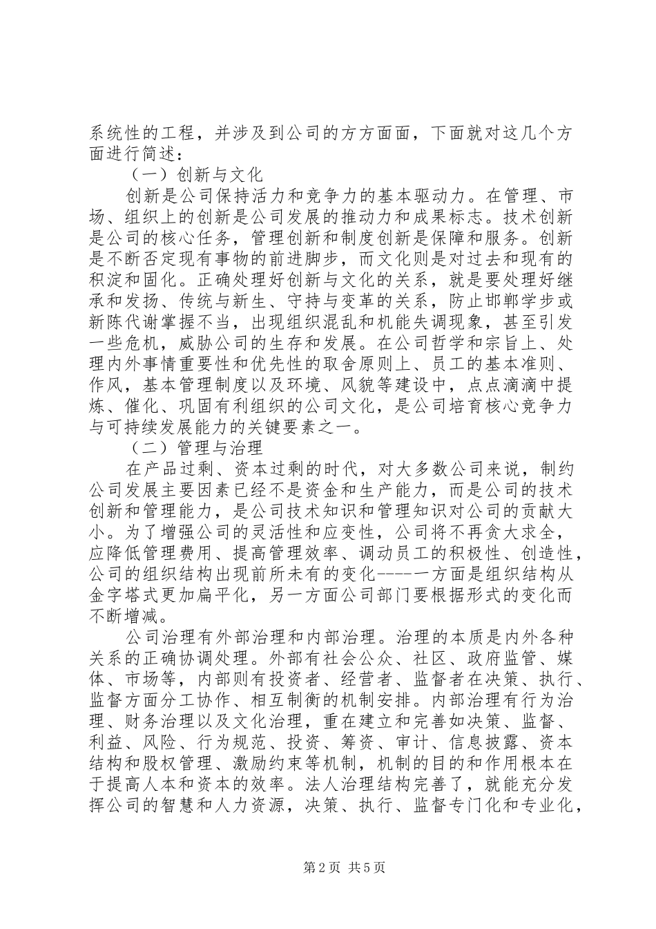 公司可持续发展报告 _第2页