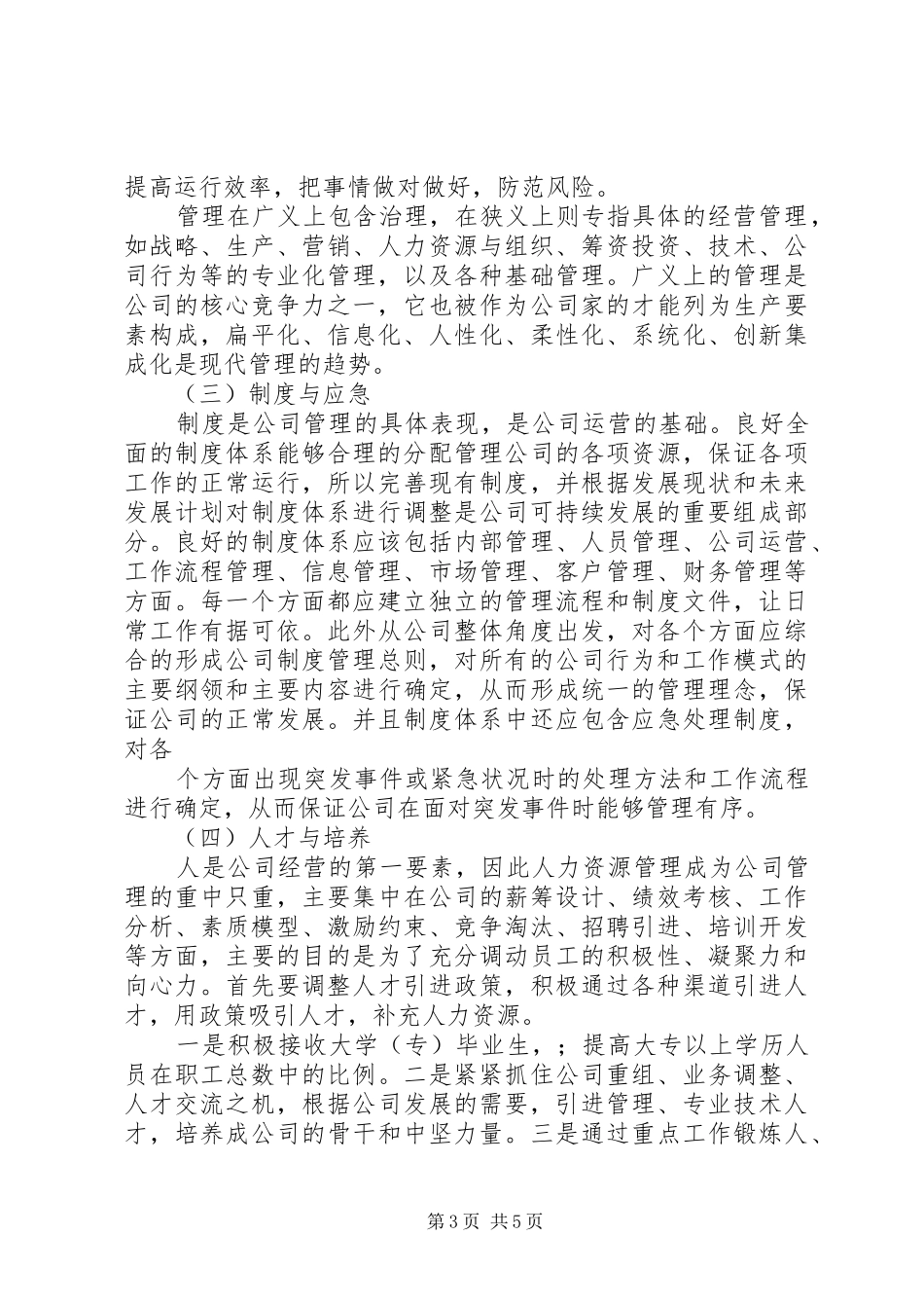 公司可持续发展报告 _第3页