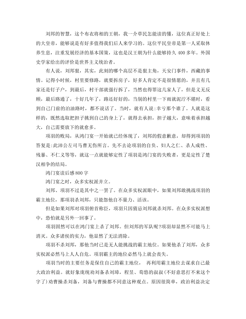 史记鸿门宴读后感800字5篇 _第2页